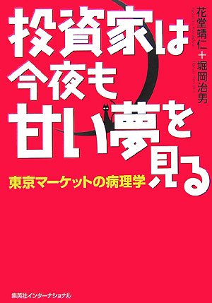 投資家は今夜も甘い夢を見るの表紙