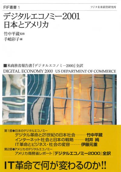 デジタルエコノミー2001の表紙
