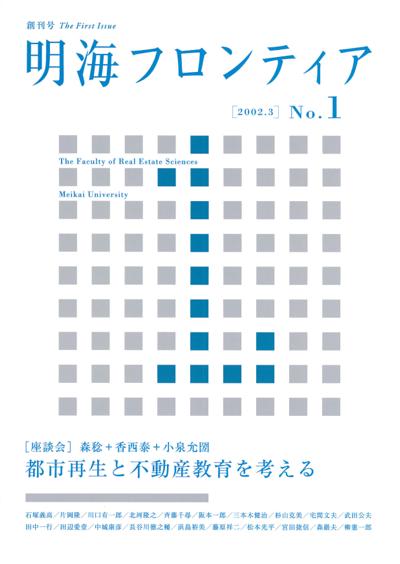 明海フロンティアの表紙