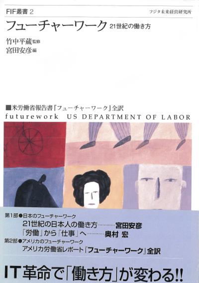 フューチャーワークの表紙
