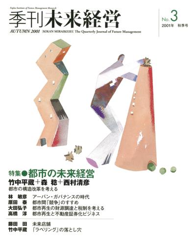季刊未来経営の画像 3