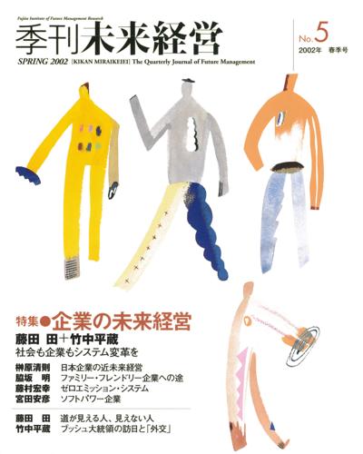 季刊未来経営の画像 5