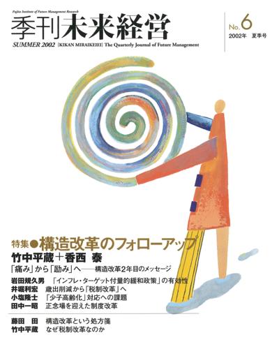 季刊未来経営の画像 6