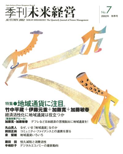 季刊未来経営の画像 7