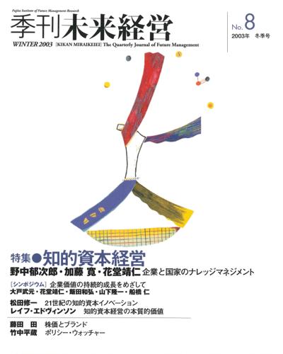 季刊未来経営の画像 8