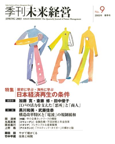 季刊未来経営の画像 9