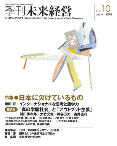 季刊未来経営の画像 10