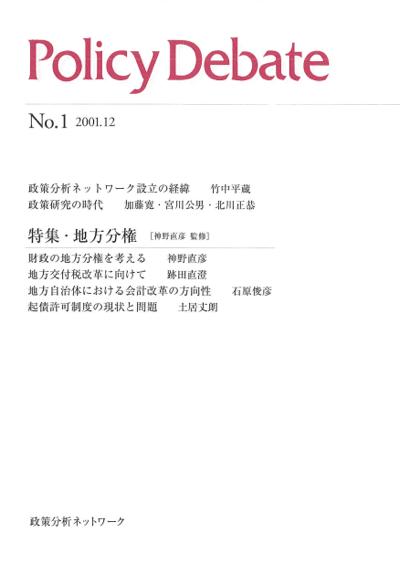 Polcy Debateの表紙