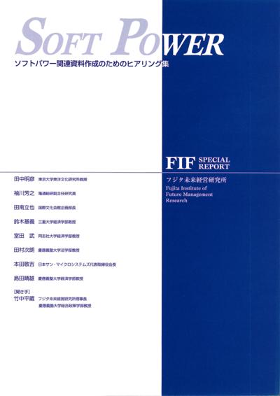 Soft Powerの表紙