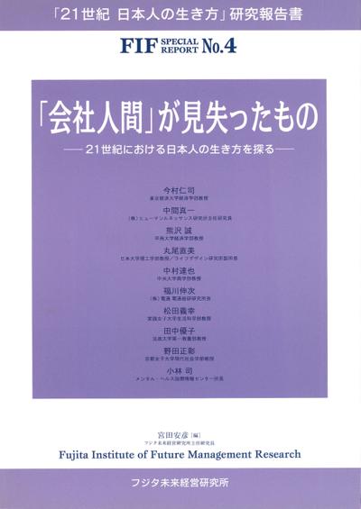 「会社人間」が見失ったものの表紙